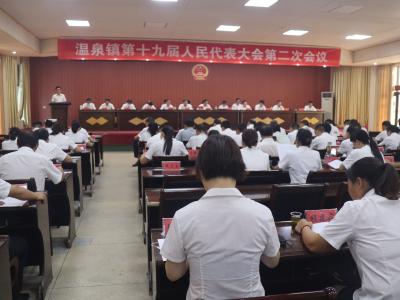 温泉镇召开第十九届人民代表大会第二次会议