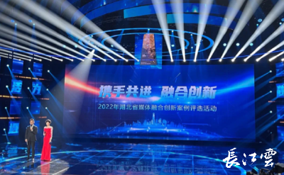 2022年湖北省媒体融合创新案例评选活动揭晓 英山喜获大奖