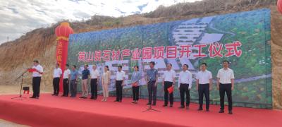 【快讯】英山县石材产业园项目举行开工仪式
