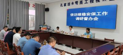 周锋到孔家坊乡调研指导维稳安保工作