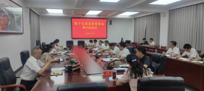 【快讯】第十五届县委常委会第46次会议召开