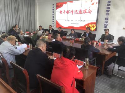 【快讯】我县召开老干部情况通报会