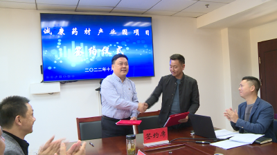 【喜迎二十大  建功新时代】 我县举行招商引资项目集中签约仪式