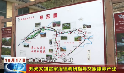 鄭光文到雷家店鎮(zhèn)調(diào)研指導(dǎo)文旅康養(yǎng)產(chǎn)業(yè)