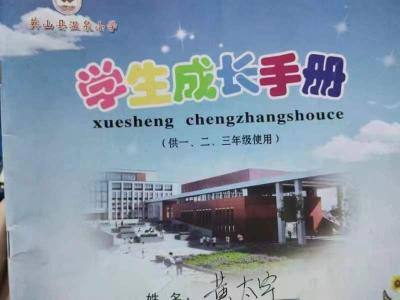 字有形 爱无声——温泉小学期末“创意评语”温暖又走心