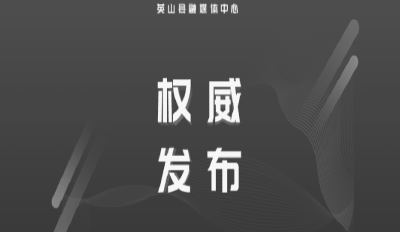 英山县新增3例阳性感染者的轨迹通报