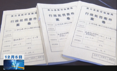 【十大法治事件】打击欺诈骗保  维护基金安全