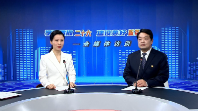 【全媒体访谈】深学细悟守初心 笃行实干向未来 全面推动退役军人工作高质量发展 ——专访县退役军人事务局党组书记、局长喻欢