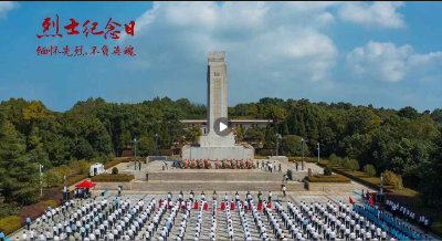  直播 | 黄石市烈士纪念日向英雄烈士敬献花篮