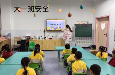 【教育之窗】县第三幼儿园开展“不给陌生人开门”安全教育活动