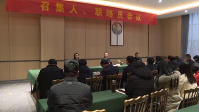 【直通两会】政协第十届英山县委员会第四次会议举行召集人 联络员会议