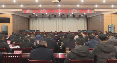 【快讯】第十五届县委常委会第103次会议召开