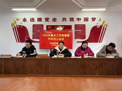 县商务服务中心召开节后收心会