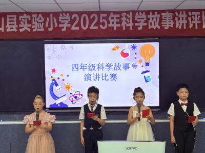 英山县实验小学：探索科学奥秘  点燃创新火花