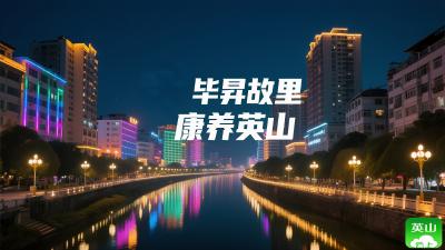 英山融直播
