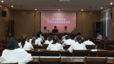 【干部素质提升年】县档案馆举行开放审核业务技能竞赛