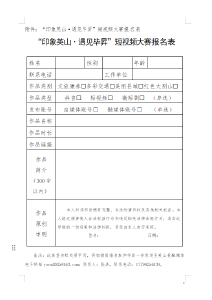 “印象英山·遇见毕昇”短视频大赛活动