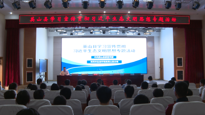 “美丽湖北”宣讲活动走进我县