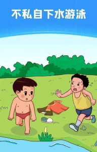 防溺水請牢記“六不準”