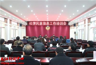 枝江市政协召开社情民意信息工作培训会