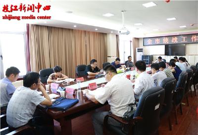 全市统战工作推进会召开