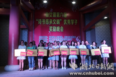 枝江仙女镇奖励25名“诗书传承文明”优秀学子