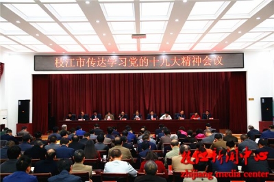 枝江市召开传达学习党的十九大精神会议 