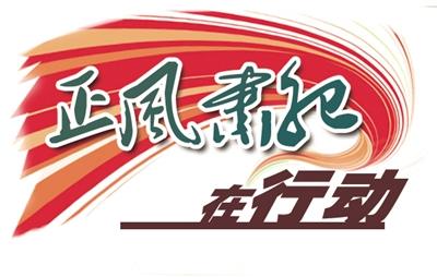 中央纪委公开曝光六起形式主义、官僚主义典型问题