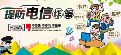 戳进来看，枝江楠管教您防诈骗