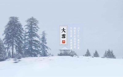 《老陶话农时》——大雪