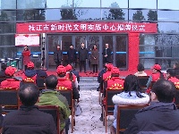 枝江市新时代文明实践中心揭牌