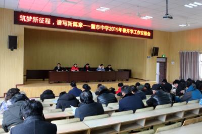 董市中学：收心归位起好步 凝心聚力开好头