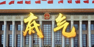 这，就是中国人的底气！