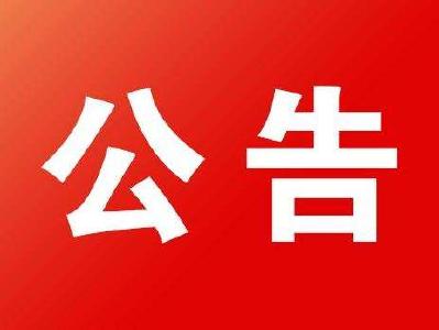 全市2019年5月份水质不达标水体公告