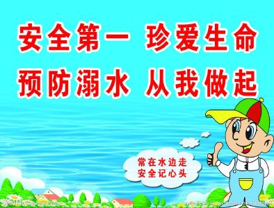 安全小贴士 || 防溺水“六不”