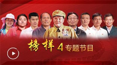 对标先进 见贤思齐 电视专题片《榜样4》在我市党员干部中引起热烈反响