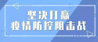 科普音频| 防控新冠肺炎，“三不”“三多”“三戴”