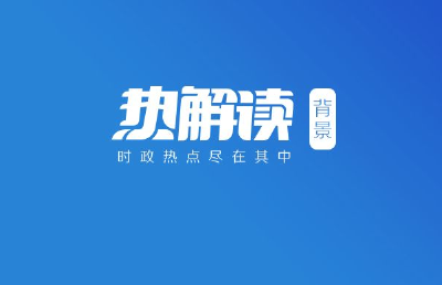热解读丨畅通“三循环” 习近平这样精准施治