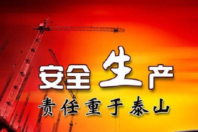 枝江市安委会致全体市民的一封信