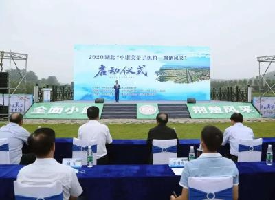 2020湖北省“小康美景手机拍——荆楚风采”启动仪式在枝江成功举办