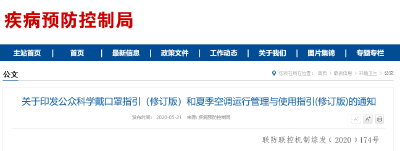能否摘口罩、开空调？这次明确了！