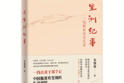 《百里洲纪事》召开线上研讨会 累计在线人数达100余万人次