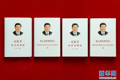 《习近平谈治国理政》第三卷讲了什么、怎么学