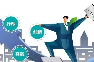 满弓发力高质量发展
