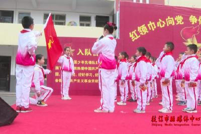 红领巾心向党！枝江少年纪念中国少年先锋队建队71周年