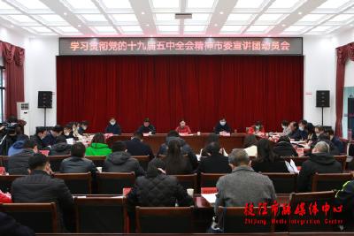 我市召开学习贯彻党的十九届五中全会精神市委宣讲团动员会