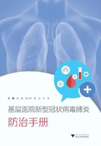 超星防疫抗疫书单再添新专辑，应对“全球大流行”最有效的方法都在这份书单里！