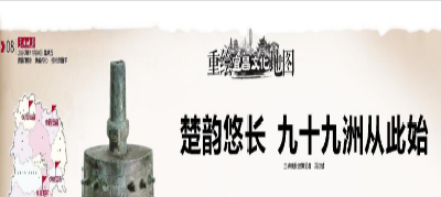 枝江应扛起弘扬 楚文化的大旗