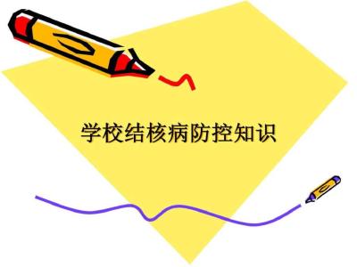 最新发布：《中国学校结核病防控指南》