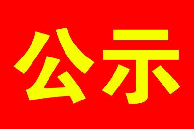 最新公示！全市拟聘任“企业河湖长”“民间河湖长”人员是……